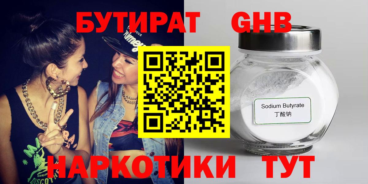 БУТИРАТ 1.4BDO  Бутират  Карталы  Вход с VPN 