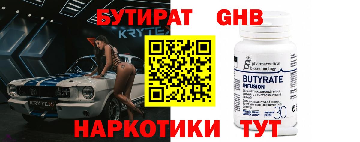 Бутират оксибутират Карталы