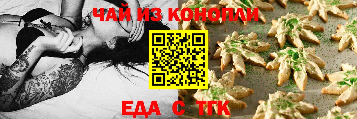 Печенье с ТГК конопля  Вход с VPN  Карталы 