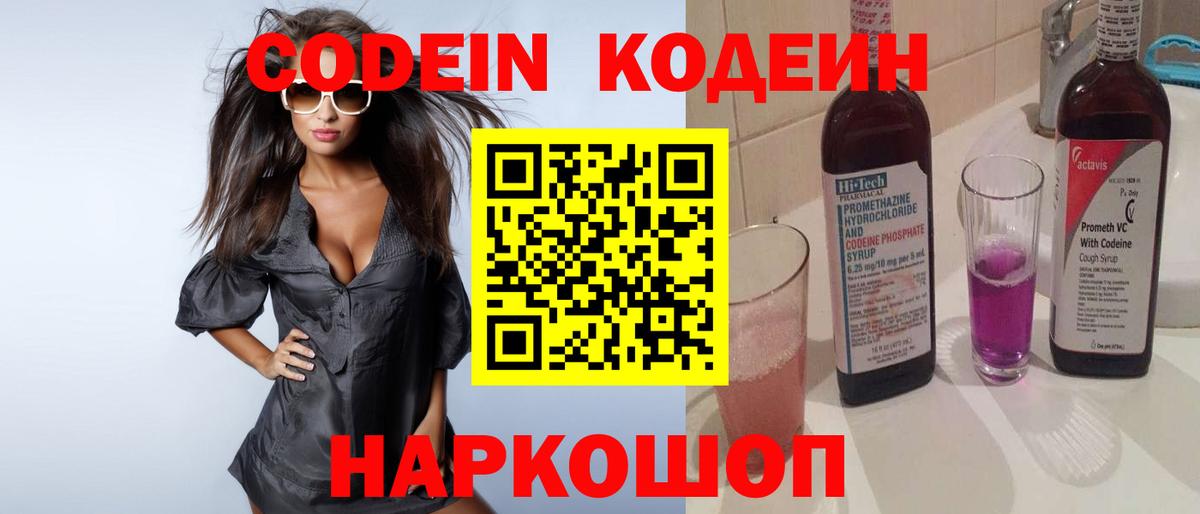 Кодеин напиток Lean (лин) Карталы