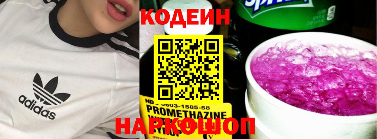 Codein напиток Lean (лин)  Вход с VPN  Карталы 