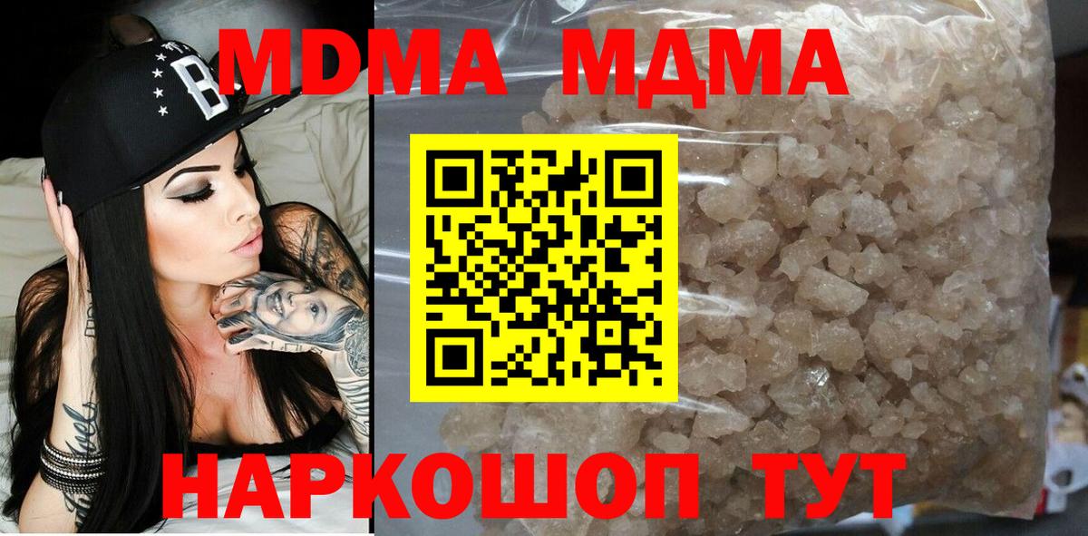 МДМА молли  Вход с VPN  MDMA кристаллы  Карталы 