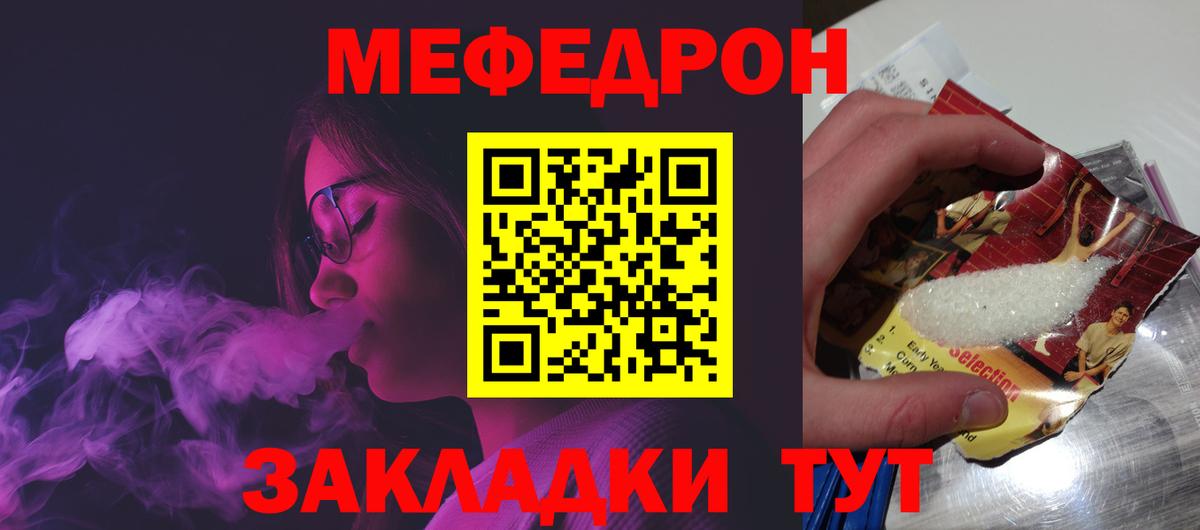 МЕФ  Мефедрон  наркотики  Вход с VPN  Карталы  Мефедрон VHQ  МЯУ-МЯУ мука 
